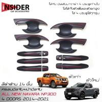 ราคา RR เบ้ามือจับ ครอบมือดึง สีดำด้านโลโก้แดง นิสสัน นาวาร่า 4 ประตู NEW NISSAN NAVARA NP300 PRO 2X PRO 4X 4 DOORS 2014 2021 (9659254697)