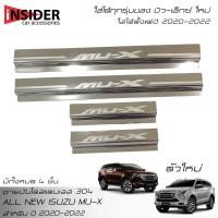 ราคา ISD กันรอยชายบันไดสแตนเลส 304 สคลัพเพลท อีซูซุ มิว เอ็กซ์ 2020 2022 All New ISUZU MU X 1 9 3 0 Active Luxury Ultimate (17565831235)
