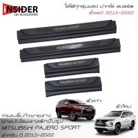 ราคา ISD แผงครอบชายบันไดพลาสติกครอบเต็ม มิตซูบิชิ ปาเจโร สปอร์ต 2015 2022 All New Mitsubishi Pajero Sport ELITE EDITION PPV (4091102524)