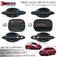 ราคา EX4 เบ้ามือจับแบบกลม ครอบมือจับ ครอบฝาถังน้ำมันสีดำด้าน ออลนิว ฮอนด้าซิตี้ 4 ประตู 5 ประตู 2019 2023 All New Honda City (19484472048)