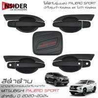 ราคา EX4 เบ้ามือจับ ครอบมือจับ ครอบฝาถังน้ำมันสีดำด้าน ออนิว มิตซูบิชิ ปาเจโร สปอร์ต ปี 2015 2023 New Mitsubishi Pajero Sport (23445711174)