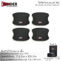 ราคา EX4 เบ้ามือจับลายเคฟล่า แบบ TPU สำหรับ รถตะกูล เอ็มจี MG ZS MG ZS EV MG HS MG EP และรุ่น อื่นที่มีขนาดใกล้เคียง (21300970094)
