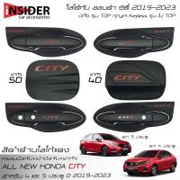 ราคา ISD เบ้ามือจับ ครอบมือจับ ครอบฝาถังน้ำมันสีดำด้าน ออลนิว ฮอนด้าซิตี้ 4 ประตู 5 ประตู 2019 2023 All New Honda City 1 0 (20392750430)