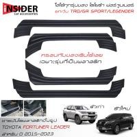 ราคา EX4 แผงครอบชายบันไดพลาสติกแบบเต็ม โตโยต้า ฟอร์จูนเนอร์ 2015 2023 ใส่ Legender ไม่ได้ All New Toyota Fortuner Leader (12199661310)