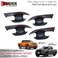 ราคา ISD กันรอยมือจับประตูสีดำด้านโลโก้แดง นิสสัน นาวาร่า 4 ประตู NISSAN NAVARA NP300 NEW PRO 4X NEW PRO 2X 4 DOORS 2014 2021 (11804298198)