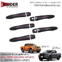 ราคา ISD กันรอยมือจับประตูสีดำด้านโลโก้แดง นิสสัน นาวาร่า 4 ประตู NISSAN NAVARA NP300 NEW PRO 4X NEW PRO 2X 4 DOORS 2014 2021 (10306040272)
