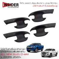 ราคา AOS เบ้ากันรอยมือเปิดประตูสีดำด้าน ออลนิว อีซูซุ ดีแมคซ์ 4 ประตู 2020 All New ISUZU D MAX Hi Lander Double Cab 4 Doors (5716247772)