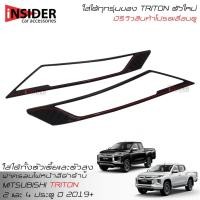 ราคา ISD ฝาครอบไฟหน้าแบบเต็ม ออนิว มิตซูบิชิ ไทรทันตัวใหม่ ใส่ได้ทั้ง 2 และ 4 ประตู ปี 2019 2020 All New Mitsubishi Triton (5216274378)