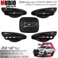 ราคา เบ้ามือจับ ครอบมือจับ ครอบฝาถังน้ำมัน สีดำด้าน โตโยต้า ไฮลักซ์ รีโว้ 4 ประตูยกสูง 2015 2024 Toyota Hilux Revo GR Sport (25124204265)