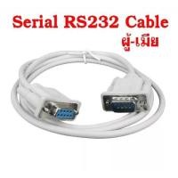 ราคา สาย Serial RS232 Cable 9 Pin DB9 M M M F F F 1 5m (9026365889)