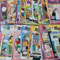 ราคา หนังสือ การ์ตูน มังงะ manga comic ขายหัวเราะ มหาสนุก หนูหิ่น อินเตอร์ สาวดอกไม้กะนายกล้วยไข่ ปังปอนด์ ไอ้ตัวเล็ก มือสอง (24828591667)
