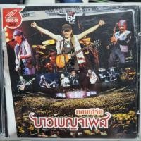ราคา CD ซีดี เพลง คอนเสิร์ต บาวเบญจเพส 25 ปี คาราบาว มือสอง (24269518449)