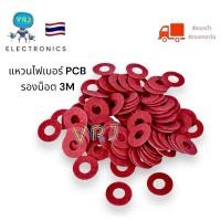 ราคา แผ่นรองน็อต PCB น็อต M3 แบบไฟเบอร์ แพ็ค 100ตัว มีของพร้อมส่งในไทย (19503341205)