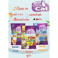 ราคา แคทตี้แคท Catty cat อาหารแมวชนิดเม็ด ขนาด 1 กก (27251672825)