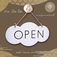 ราคา ป้ายเปิดปิด ป้ายแขวน open closed ป้ายเปิดปิดร้าน ทรงก้อนเมฆ k6 sign23 แถมจุกยางติดกระจก (11451067514)