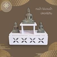 ราคา โต๊ะหมู่บูชา หิ้งพระตั้งโต๊ะ หมู่3 ชั้นวางพระโมเดิร์น หิ้งพระโมเดิร์นฉลุลาย k10 sh30 (10227313263)