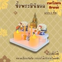 ราคา หิ้งพระมินิมอล หิ้งพระพิฆเนศ ขนาดเล็ก แบบตั้งโต๊ะ มีราคาส่ง tm xs แบบ 3 ชั้น (29651154490)