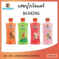 ราคา BEARING Bio Care Conditioning Shampoo แชมพูไบโอแคร์ ขนาด 300 ml (8275600429)