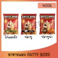 ราคา อาหารแมว Katty Boss แคตตี้บอส ราคาถูก กระสอบ ขนาด 400 g (22878879319)