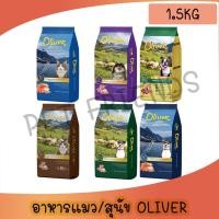 ราคา 1 5Kg อาหารแมว Oliver โอลิเวอร์ อาหารสุนัข Oliver ครบทุกสูตร (17796147988)