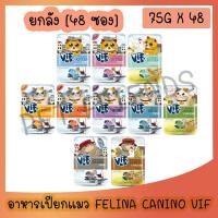ราคา ยกลัง 48 ซอง แมว Felina Canino VIF อาหารแมวเปียกแบบซอง 75g (20984462382)