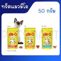 ราคา Me O Treat มี โอ แบบซอง ทรีตแมว ขนมขบเคี้ยวแมว ขนาด 50g (4493935075)