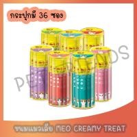 ราคา ขนมแมวเลีย มีโอ Me O Creamy Treat สำหรับ แมว วิตามิน และ แร่ธาตุสูง 15 กรัม x 36 ซอง (9975608373)
