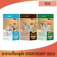 ราคา ยกโหล12ซอง SmartHeart Gold สมาร์ทฮาร์ท โกลด์ อาหารสุนัขเปียก แบบซอง 80g (25351286905)