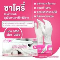 ราคา Satory ถุงมือทางการแพทย์ 1 กล่อง 100 ชิ้น ซานโตรี่ กล่องสีชมพู ถุงมือยางแบบมีแป้ง (28503096386)