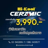 ราคา ฟิล์มกันความร้อน Hi Kool Ceramic (25471929770)