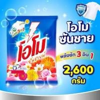 ราคา ยกลัง OMO โอโม ซันชายน์ ขนาด 2600 g 6 ถุง ผงซักฟอก OMO โอโม่ ถุงใหญ่ ผงซักฟอก โอโม (29302337421)