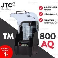 ราคา JTC เครื่องปั่นสมูทตี้ รุ่น TM 800AQ OmniBlend พร้อมกล่องเก็บเสียง (2675351889)