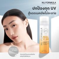 ราคา Nu Formula Crystal Sun Spray Real สเปรย์กันแดด SPF50 PA กันน้ำ กันเหงื่อ สูงถึง 40 นาที ปริมาณ 100ml (28452623777)