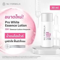 ราคา Nu Formula Pro White Essence Lotion น้ำตบโปรไวท์ เอสเซนส์บูสผิวกระจ่างใส 3in1 ขนาด 1 ขวด 30ml (24982121966)