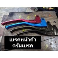 ราคา มือเบรคหน้า Yamaha Mio Finoตัวดั้มเบรค ของแต่ง Yamaha แท้ (25773404103)
