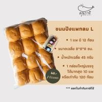 ราคา คุณวาฬขนมปังแพไซส์ L 45 กรัม รสธรรมชาติ ขนมปังสำหรับทำ ไส้ทะลัก นุ่ม นึ่ง (1285777015)