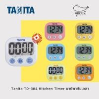 ราคา นาฬิกาจับเวลา Tanita นาฬิกาจับเวลาทำขนม นำเข้าจากญี่ปุ่น (13253522303)