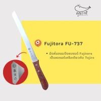 ราคา มีด Fujitora มีดสไลด์ขนมปัง นำเข้าจากญี่ปุ่น FU 737 เป็นมีดในเครือเดียวกับมีดหั่นขนมปัง Tojiro F 737 (19972287217)