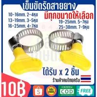 ราคา 2ชิ้น เข็มขัดรัดท่อ พีวีซี PVC เหล็ก มือจับพลาสติก สเตนเลส 4หุน 1นิ้ว 2หุล 4หุล 5หุน 6หุน (21804194529)