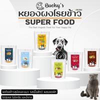 ราคา ผงโรยข้าวหมา ผงโรยข้าวแมว แก้เบื่อ เสริมวิตามิน ไม่ปรุงรส (25858645419)