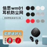 ราคา หูฟังอินเอียร์ Baseus WM01 ผ้าฝ้าย ตาข่ายกรองฝุ่น X21 Beatsx ป้องกันฝุ่น (23882497321)