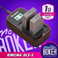 ราคา Kingma Olympus BLS 5 BLS 50 BLS5 แบตกล้อง แท่นชาร์จ รับประกัน 1 ปี (11805474884)