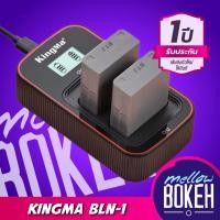 ราคา Kingma Olympus BLN 1 BLN1 แบตกล้อง แท่นชาร์จ รับประกัน 1 ปี (9345266439)
