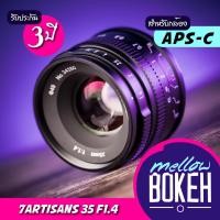 ราคา 7artisans 35 f1 4 เลนส์มือหมุนสำหรับกล้อง Mirrorless APS C (18181233732)