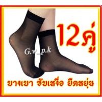 ราคา ถุงเท้าพยาบาล ถุงเท้าพยาบาลสีดำ (6476541191)
