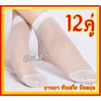 ราคา ถุงเท้าพยาบาลสีขาว12คู่ (5376544324)