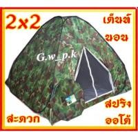 ราคา เต็นท์นอนสปริงออโต้ 2 x 2 (13688400223)
