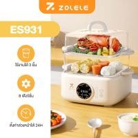 ราคา ZOLELE Electric Steamer หม้อนึ่งข้าวเหนียว หม้อนึ่งไฟฟ้า ซึ่งนึ่งอาหาร หม้อไฟฟ้า อเนกประสงค์ ES931 (22573949938)