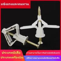 ราคา พุกผีเสื้อ พุกยิปซั่ม พุกปีกผีเสื้อ พุก 50ชิ้น 100ชิ้น พุกร่ม พุกยิปซั่ม พุกพลาสติก พุกยึดผนังกลวง สกรูเกลียวปล่อย (26001161290)