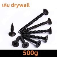 ราคา สกรูดรายวอลล์ สกรูยิงฝ้าขน สกรูเกลียวปล่อยหัวบัททอน ตะปูเกลียว น็อตเกลียวอเนกประสงค์ปลายแหลม มี 4 ขนาด สกรูดำ หัวคมเจาะเ (24681272203)